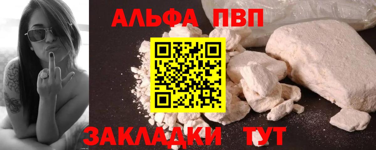 APVP  A PVP СК  Вход с VPN  Черногорск  Alpha PVP VHQ 