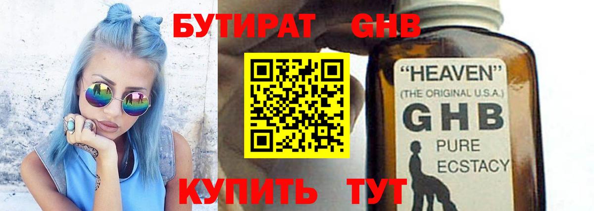 Черногорск  Бутират Butirat  Вход с VPN 