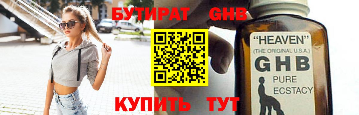 Бутират оксана Черногорск