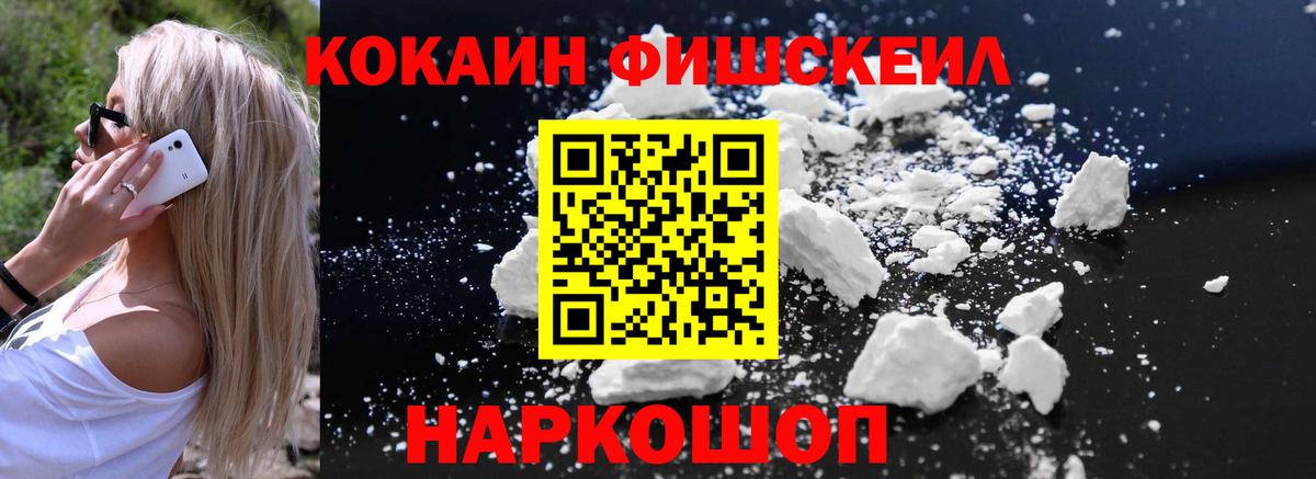 Cocaine VHQ  Вход с VPN  Cocaine  Черногорск  КОКАИН Fish Scale 
