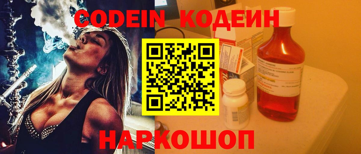 Черногорск  Кодеиновый сироп Lean напиток Lean (лин)  Вход с VPN 