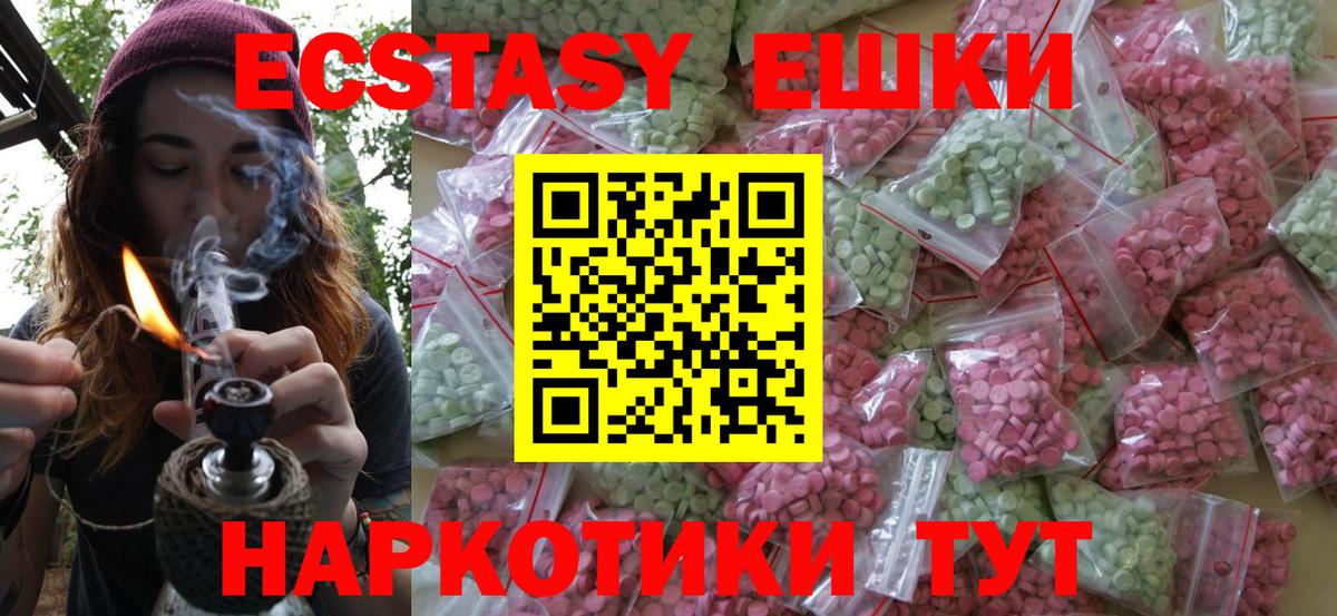 Ecstasy TESLA  Вход с VPN  ЭКСТАЗИ 250 мг  Черногорск 