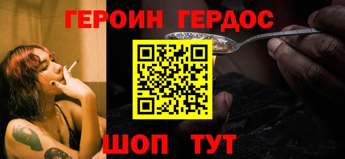 ГЕРОИН VHQ Черногорск