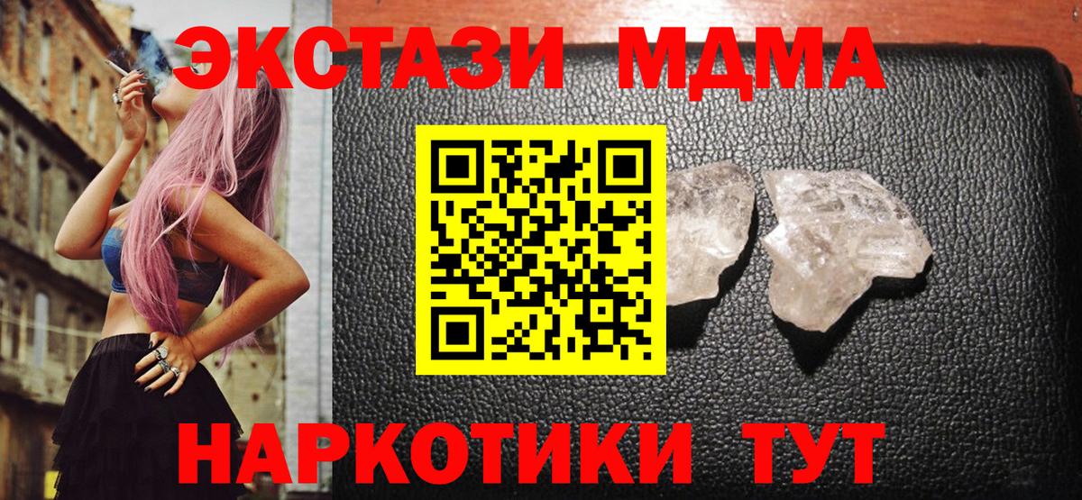 МДМА Molly  МДМА молли  МДМА  Черногорск  Вход с VPN 