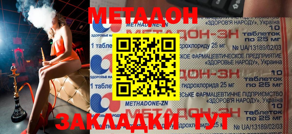 МЕТАДОН кристалл Черногорск