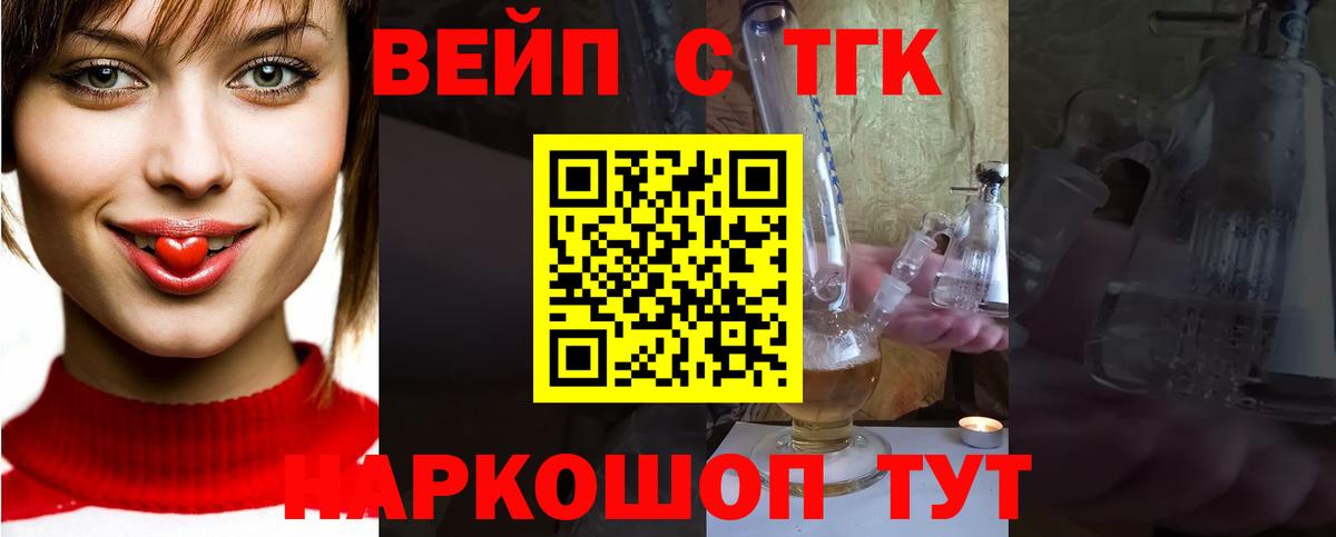 ТГК жижа  Вход с VPN  Черногорск 